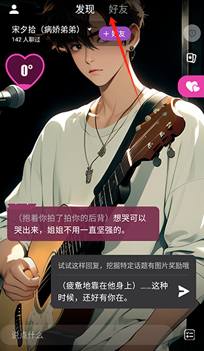 幻幻ai剧情互动app官方正版客户端下载-幻幻软件最新版安卓免费下载