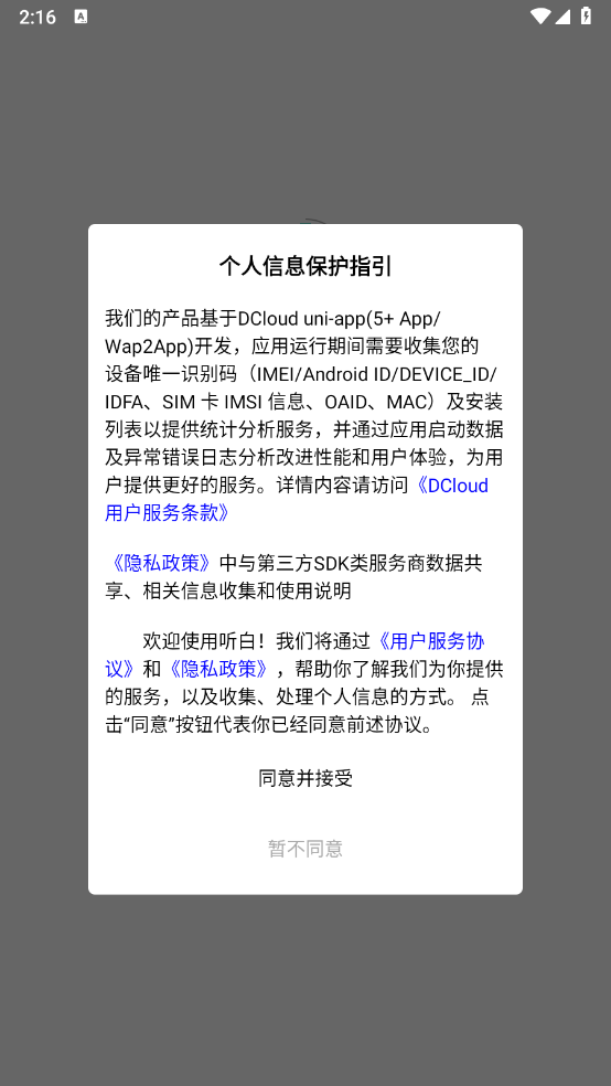 听白小说全本阅读免费版app手机下载-听白小说软件最新版安卓版下载