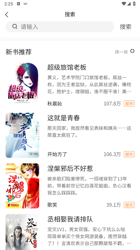 听白小说全本阅读免费版app手机下载-听白小说软件最新版安卓版下载