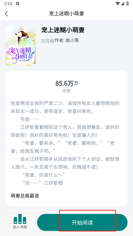 听白小说全本阅读免费版app手机下载-听白小说软件最新版安卓版下载