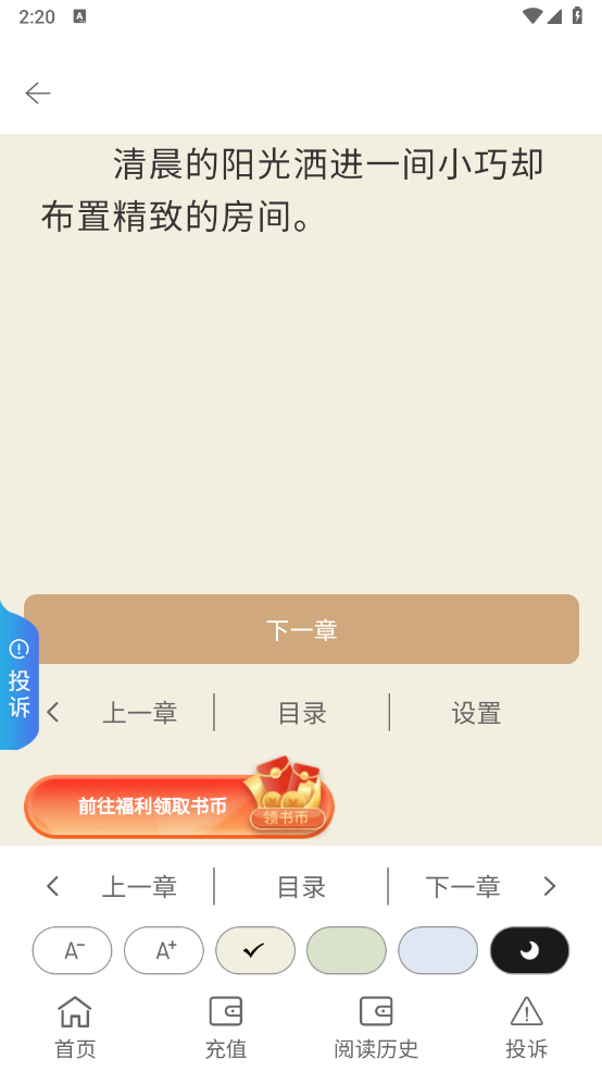 听白小说全本阅读免费版app手机下载-听白小说软件最新版安卓版下载