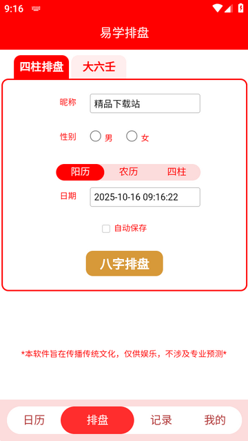 易学万象app免费版