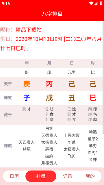 易学万象app免费版
