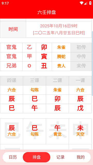 易学万象app免费版