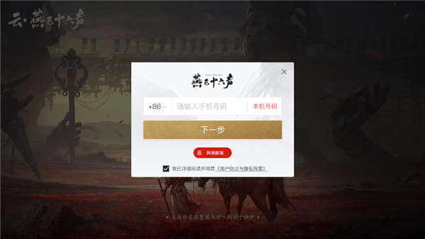 云燕云十六声 v1.2.3 官方版 0