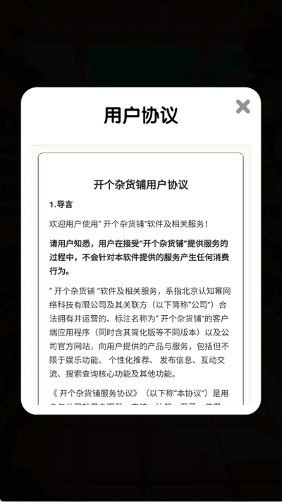 开个杂货铺红包版 1.0.0.0 免费版 0