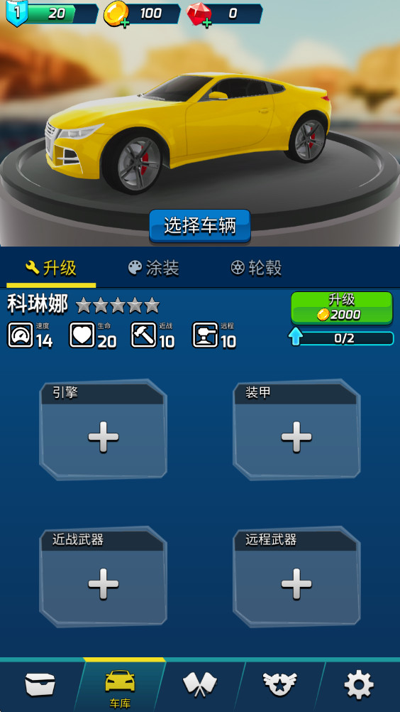 赛车传奇冠军 0.6 安卓版 0
