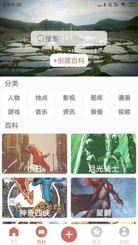 漫威粉 4.5.2 安卓版 2