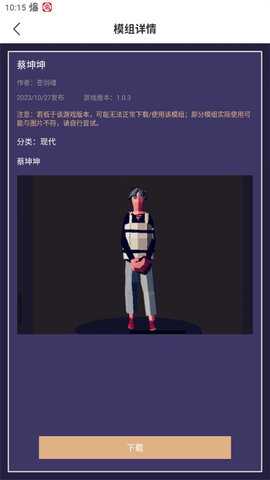 全面战争模拟器模组工具 1.0 安卓版 3