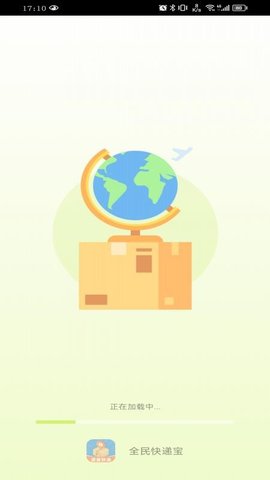 全民快递宝 1.0.3 安卓版 2