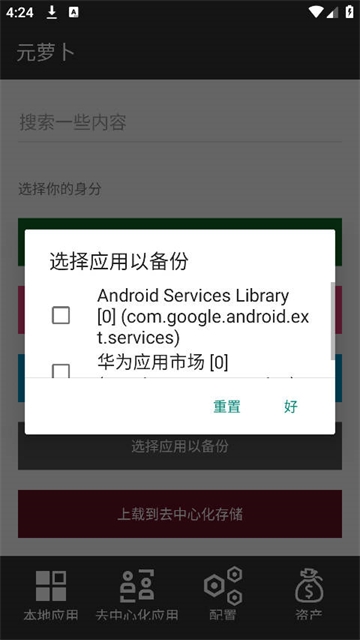 元萝卜框架 1.0.12 安卓版 2