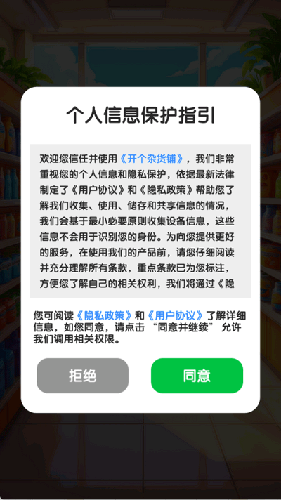 开个杂货铺红包版 1.0.0.0 免费版 3
