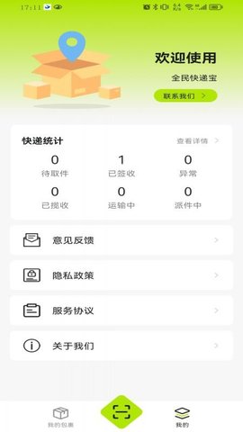 全民快递宝 1.0.3 安卓版 1