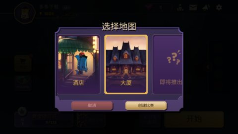 嫌疑人神秘大厦内购版 2.1.24 安卓版 3