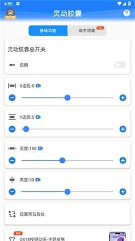 灵动胶囊 2.1.7 安卓版 1