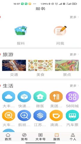 智慧大丰 1.28 安卓版 1