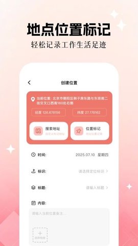 定位修改精灵 1.2 安卓版 2