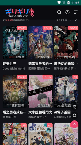 妖精动漫追番 1.1.88 安卓版 1