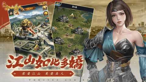 朕的江山美人 3.0.21 安卓版 1