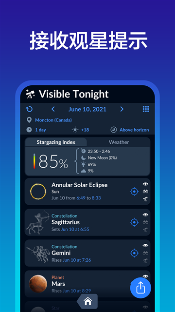 SkyTonight 2.3.0 官方版 2