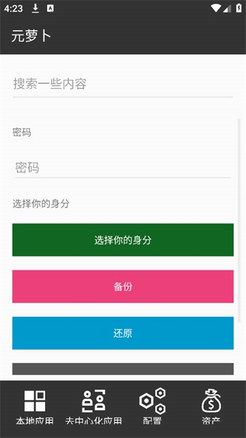 元萝卜框架 1.0.12 安卓版 1