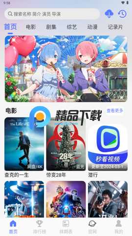 秒看视频红包版 1.3.5 最新版 4