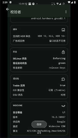 校验者检测 1.0.9 安卓版 2
