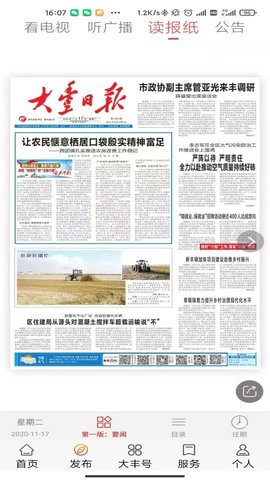智慧大丰 1.28 安卓版 2