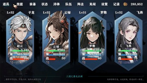 三国志潜龙在渊 1.1.3 安卓版 3