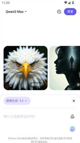 通义千问国际版 1.9.0 安卓版 2