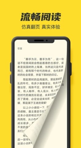 鸠摩阅读器 1.1.3 安卓版 3