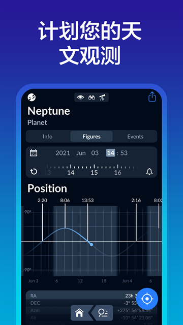 SkyTonight 2.3.0 官方版 1