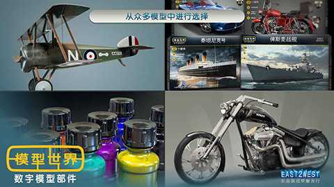 模型世界 3.5.2 安卓版 1