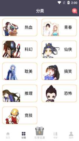 慕客漫画 1.46 安卓版 3