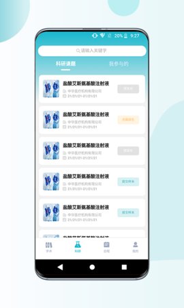 超医助手 1.6.3 安卓版 2