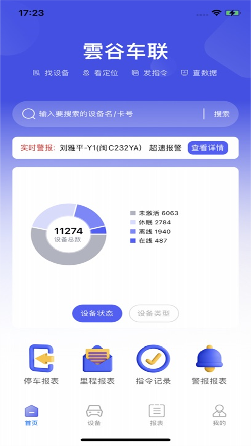 云谷车联 1.2.4 安卓版 3
