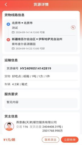 货运行司机 1.0.6 官方版 2
