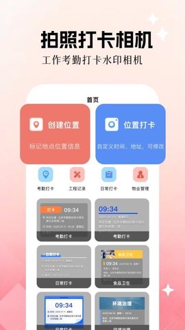 定位修改精灵 1.2 安卓版 1