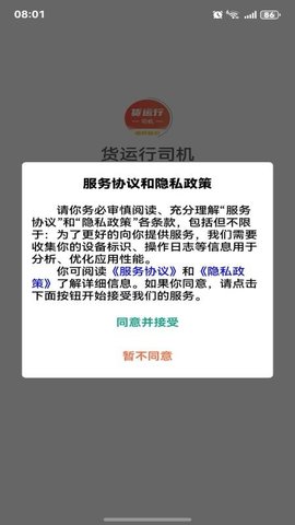 货运行司机 1.0.6 官方版 3