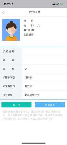 学生云卡 1.8 安卓版 2