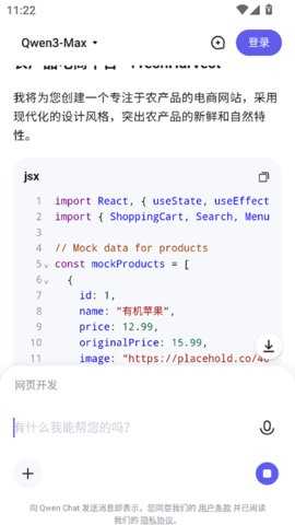 通义千问国际版 1.9.0 安卓版 1