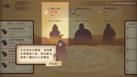蹩脚的炼金术师 1.02 安卓版 3