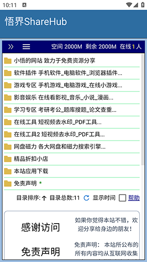 小悟资源库 1.0.0 安卓版 1