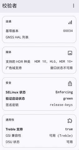 校验者检测 1.0.9 安卓版 3