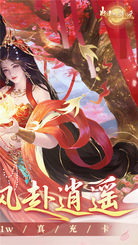 烟雨逍遥 v1.0.5 安卓版 1