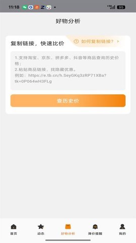 折扣线报 1.2.1 安卓版 1