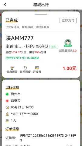 蜂派出行 1.0.31 安卓版 2