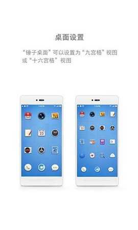 锤子桌面启动器 1.5.1 安卓版 1