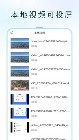 闪投屏 1.6.0 安卓版 3