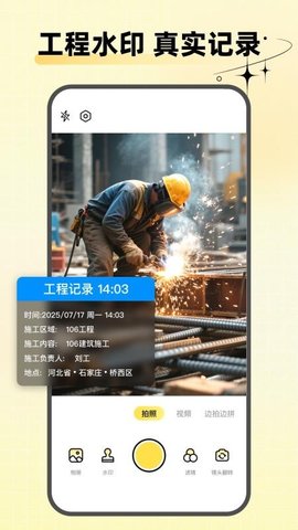 水印相机天天打卡 1.0.0 安卓版 1